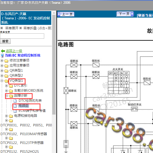 2006年日产天籁VQ发动机电路图