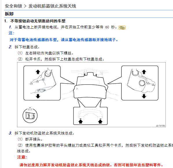 2018年森林人发动机防盗拆装
