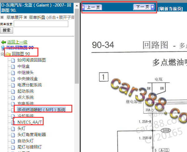 2007年东南三菱戈蓝发动机电路图
