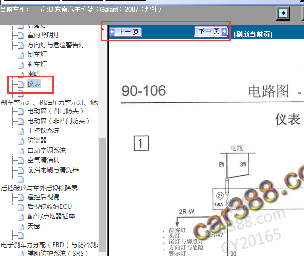 2007年东南三菱戈蓝仪表电路图