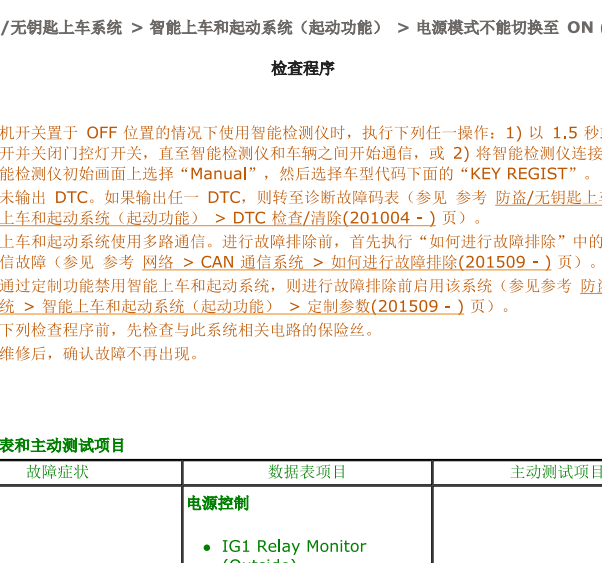 17年艾力绅无钥匙启动的手册
