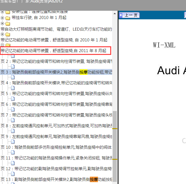 2012年奥迪A8 按摩座椅电路图