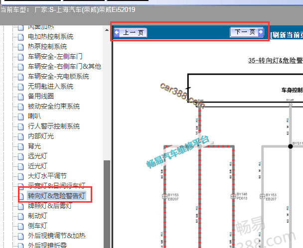 2019年荣威Ei5转向灯电路图