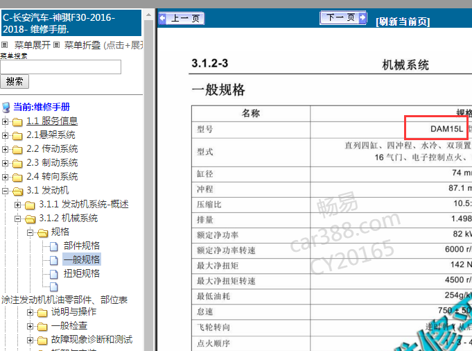 2016-2018年长安神骐DAM15L发动机扭矩
