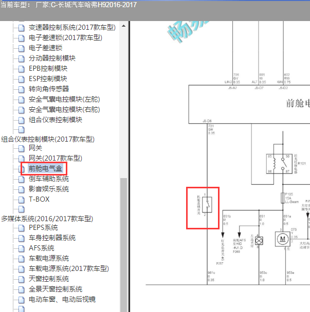 2016-2017年机舱盖开关电路图