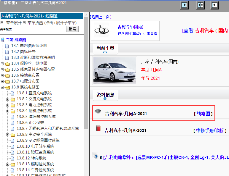吉利汽车-几何A-2021[ 线路图 ]