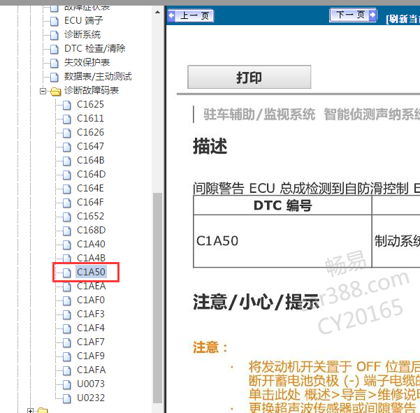 2019年雷克萨斯RX300故障码
