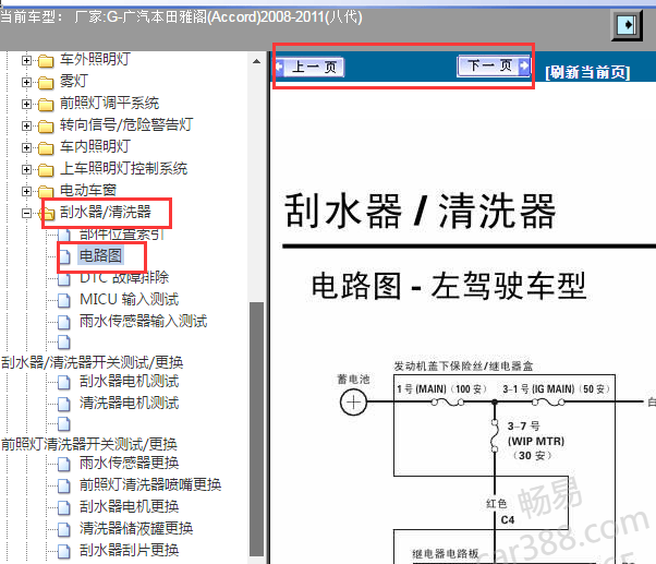 2008-2011年本田雅阁雨刮电路图