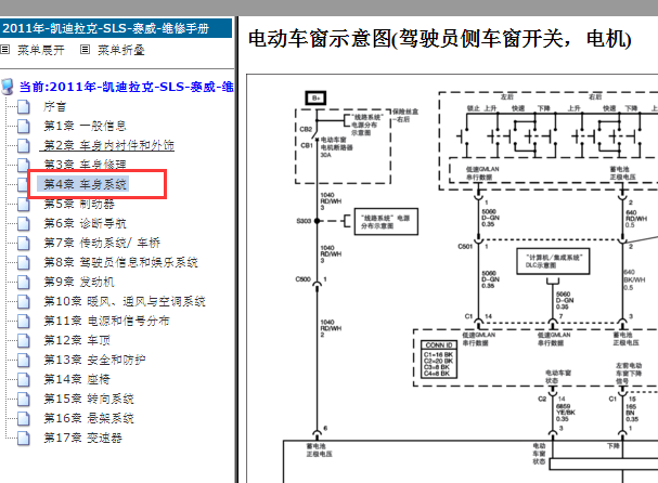 2011年凯迪拉克赛威玻璃升降电路图