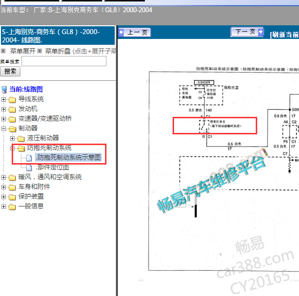 2000-2004年别克GL8 刹车开关电路图