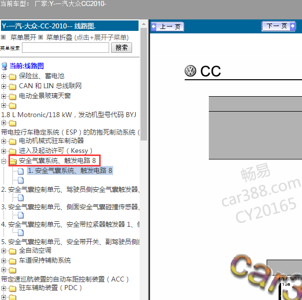 2010年大众CC气囊电路图
