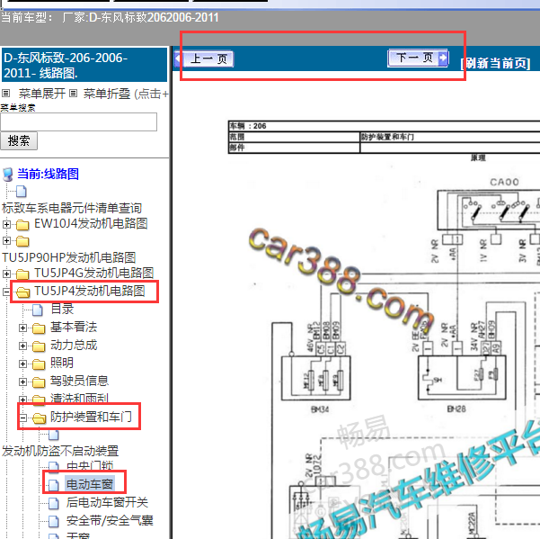 2006年标致206车窗电路图