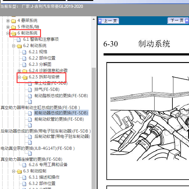 2019-2020年吉利帝豪GL 刹车系统维修手册