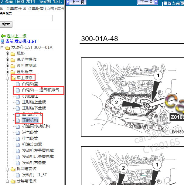 2014年众泰T600 1.5发动机正时