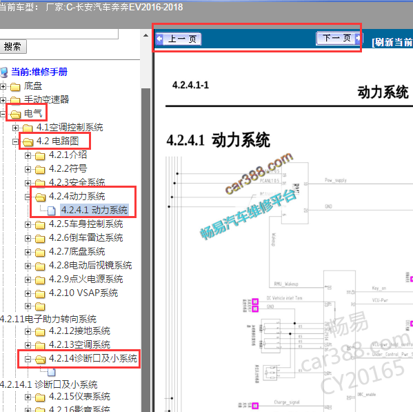 2016-2018年奔奔EV动力系统电路图