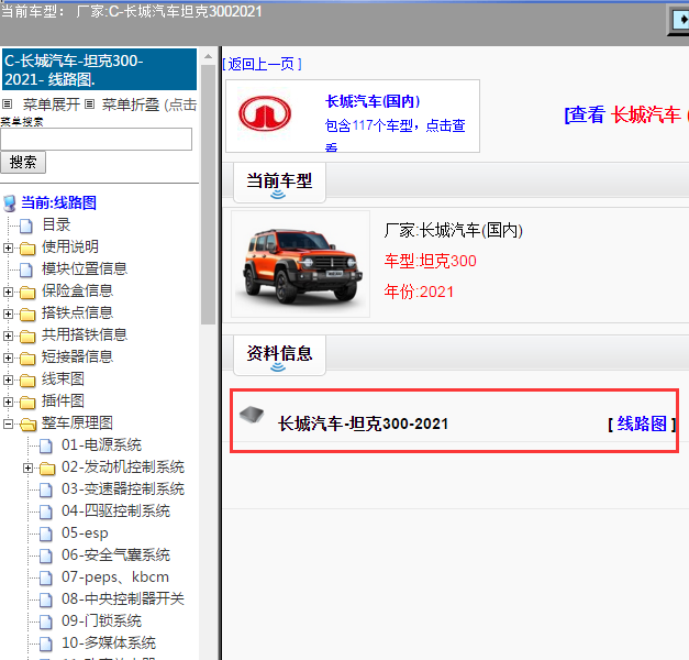 长城汽车-坦克300-2021[ 线路图 ]