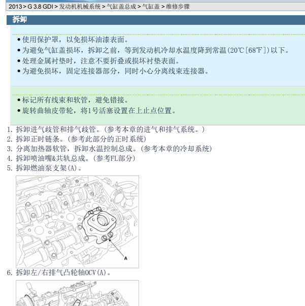 2013年雅科仕缸盖维修手册