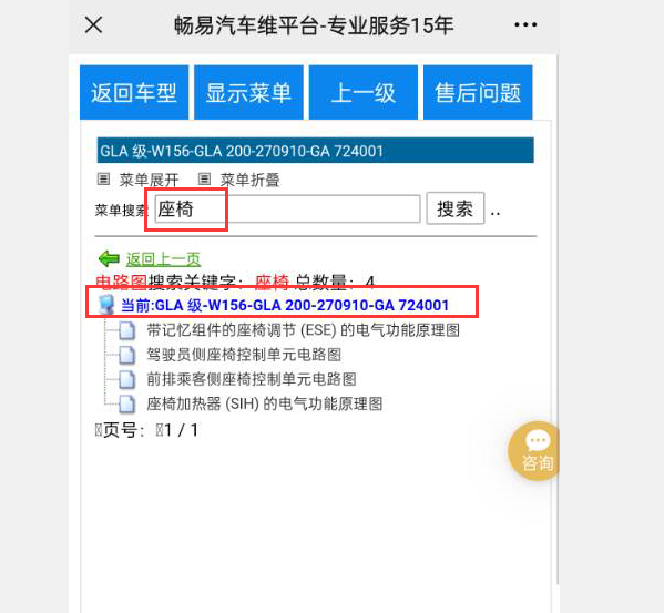 奔驰GLA200座椅电路图