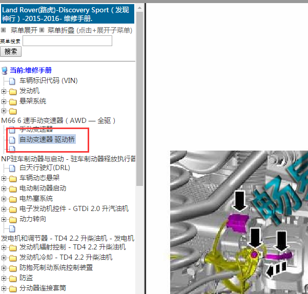 2016年路虎发现变速箱维修手册