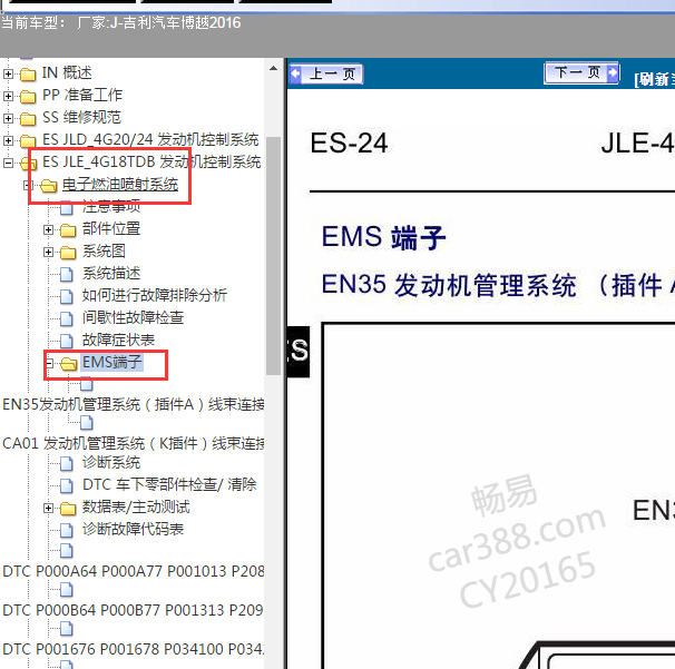 2016年吉利博越4G18TDB发动机针脚