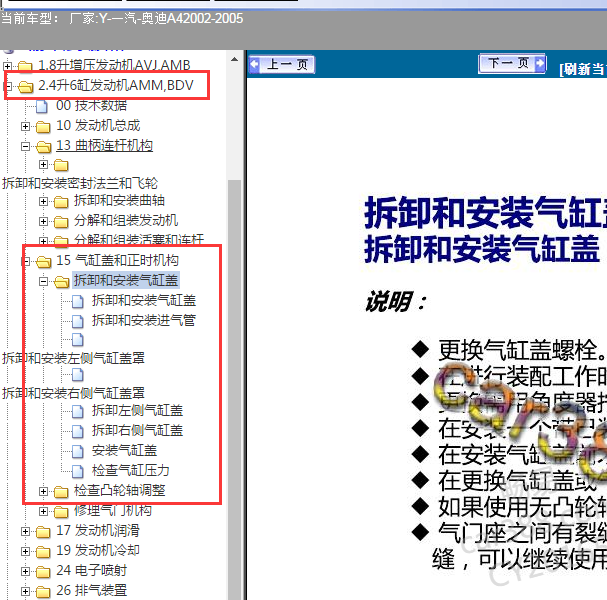 2002-2005年奥迪A4 BDV发动机缸盖维修安装