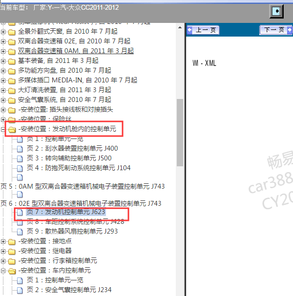 2011年大众CC发动机针脚