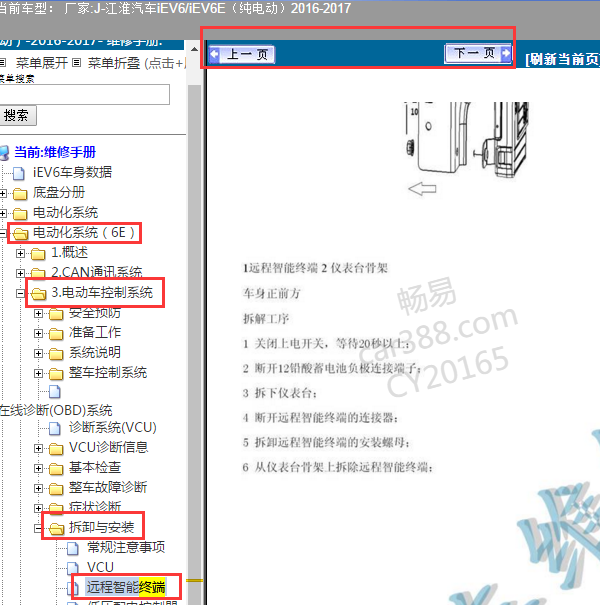 2017年江淮IEV6E远程终端模块拆卸