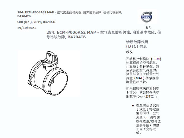 2011年沃尔沃S80 P006A62故障码资料