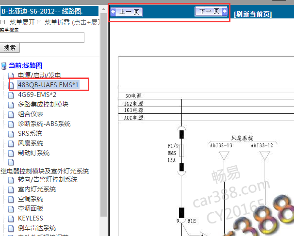 2011年比亚迪S6 发动机电路图