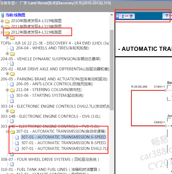 2012年路虎发现4变速箱电路图