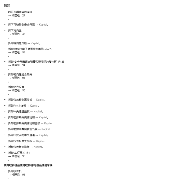 2018年斯柯达昕锐仪表拆装