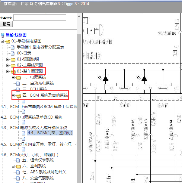 2014年奇瑞瑞虎3 车身门锁电路图.