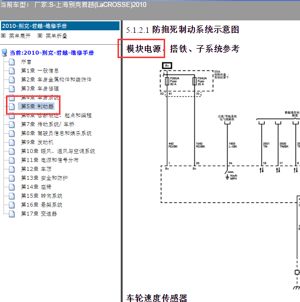 2010年别克君越 ABS电路图.