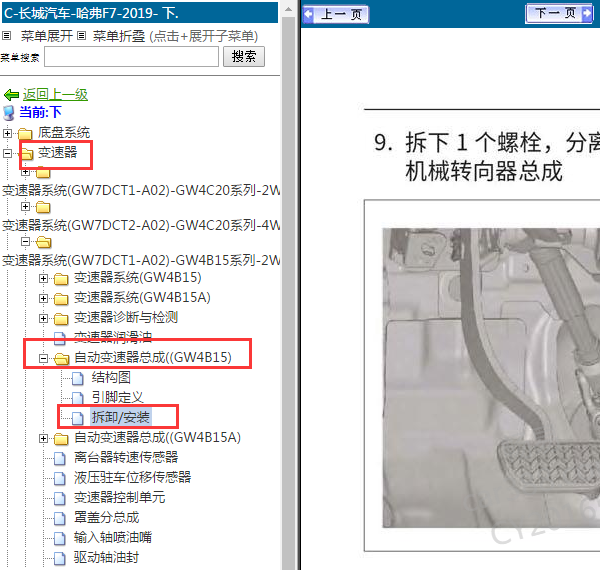 2019年哈佛F7 变速箱维修手册