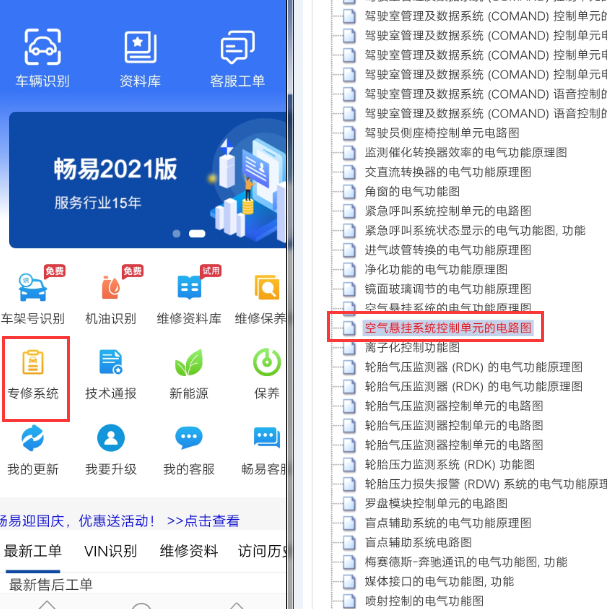 奔驰R350 空气悬架电路图