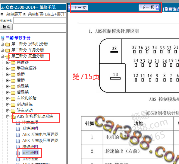 2014年众泰Z300 ABS针脚
