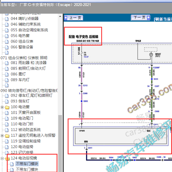 2020-2021年福特锐际 车内后视镜电路图