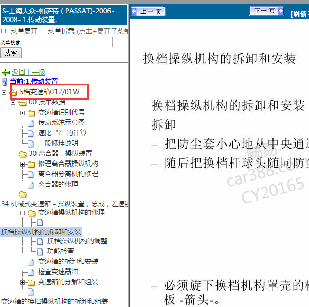 2007年大众Passat变速箱维修手册