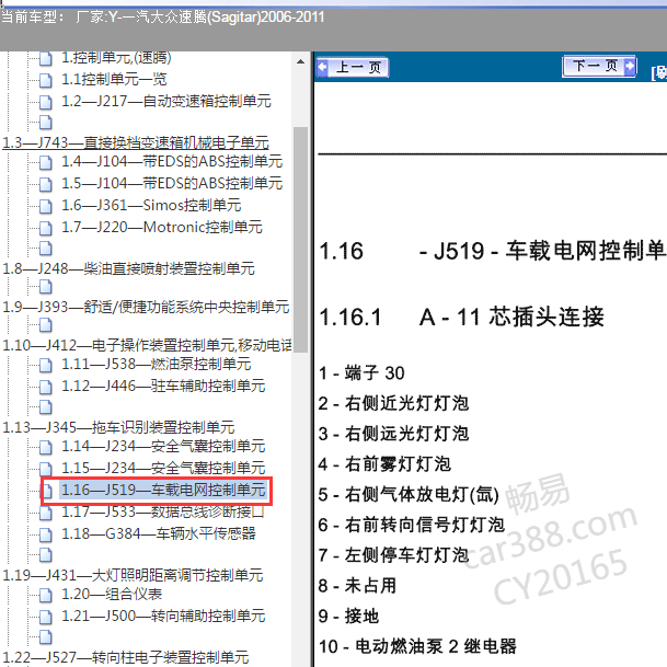 2006-2011年大众速腾J519模块针脚
