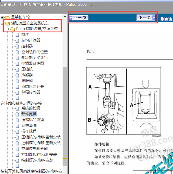 2006年派力奥空调维修手册