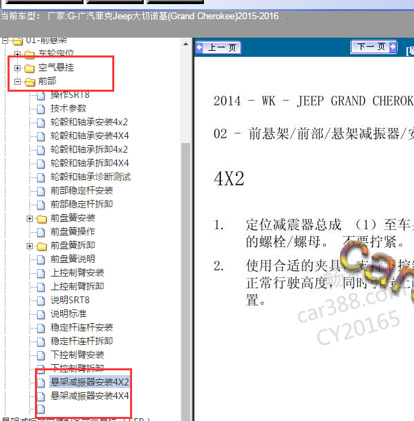 2015-2016年大切洛基前减震拆装