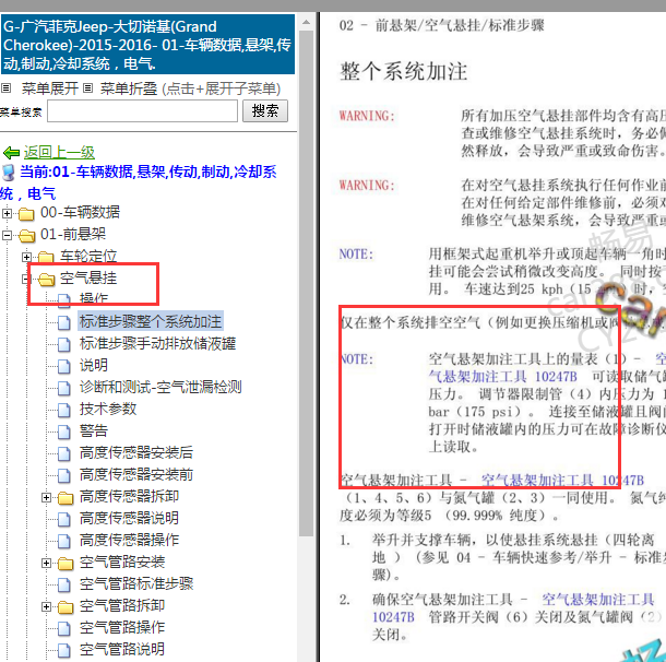 2015-2016年大切洛基空气悬架数据.
