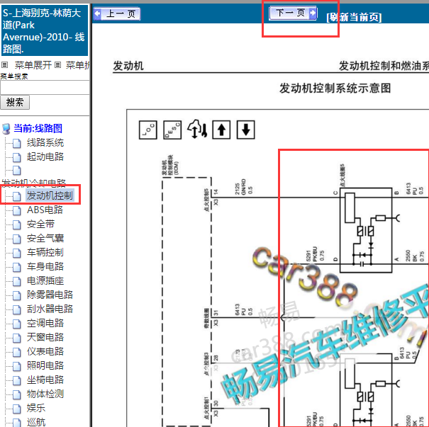 2010年别克林荫大道 发动机点火线圈电路图