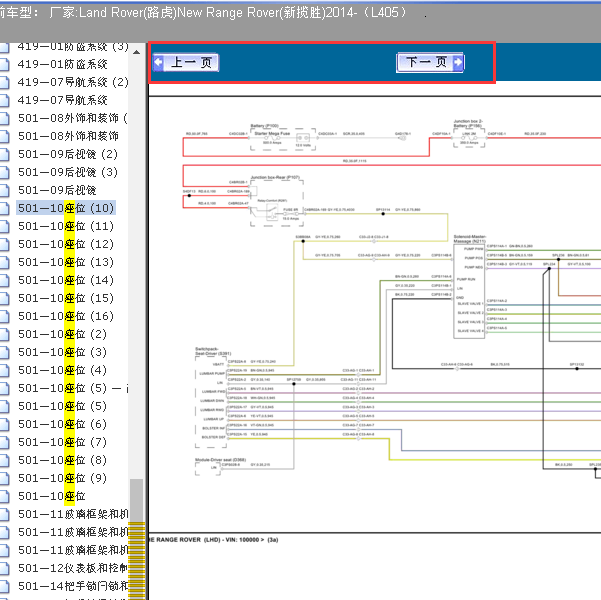 2014年揽胜座椅电路图