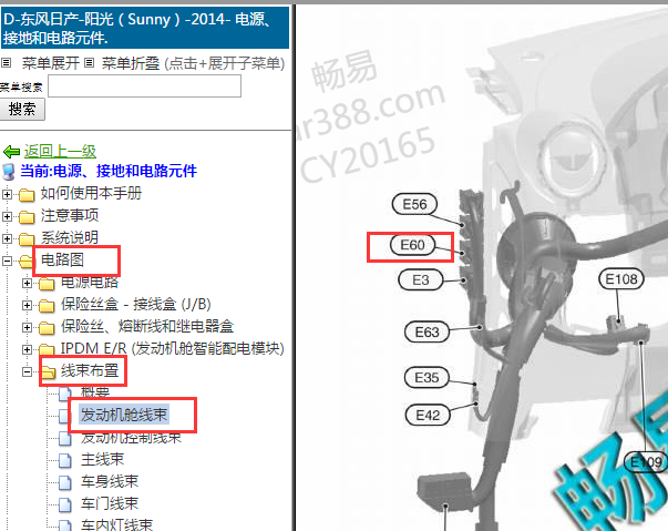 2014年日产阳光起动机继电器位置