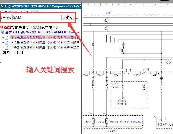 奔驰GLE320 SAM电路图