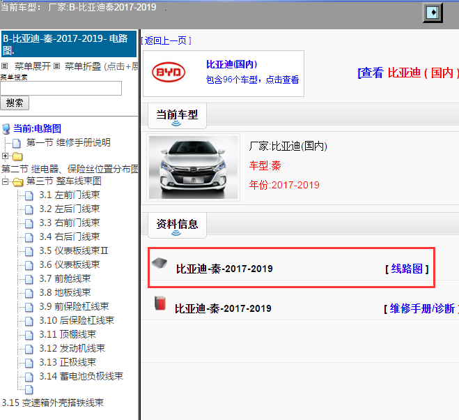 比亚迪-秦-2017-2019[ 线路图 ]