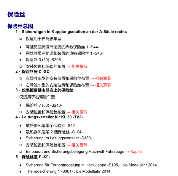 2012年奥迪A6L保险位置