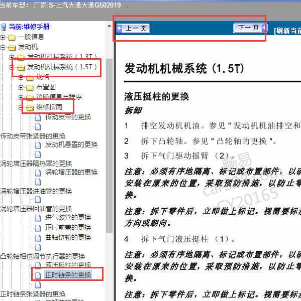 2019年大通G50发动机正时