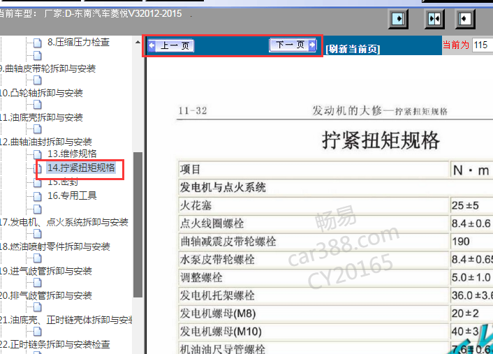 2012-2015年东南菱悦V3发动机扭矩资料